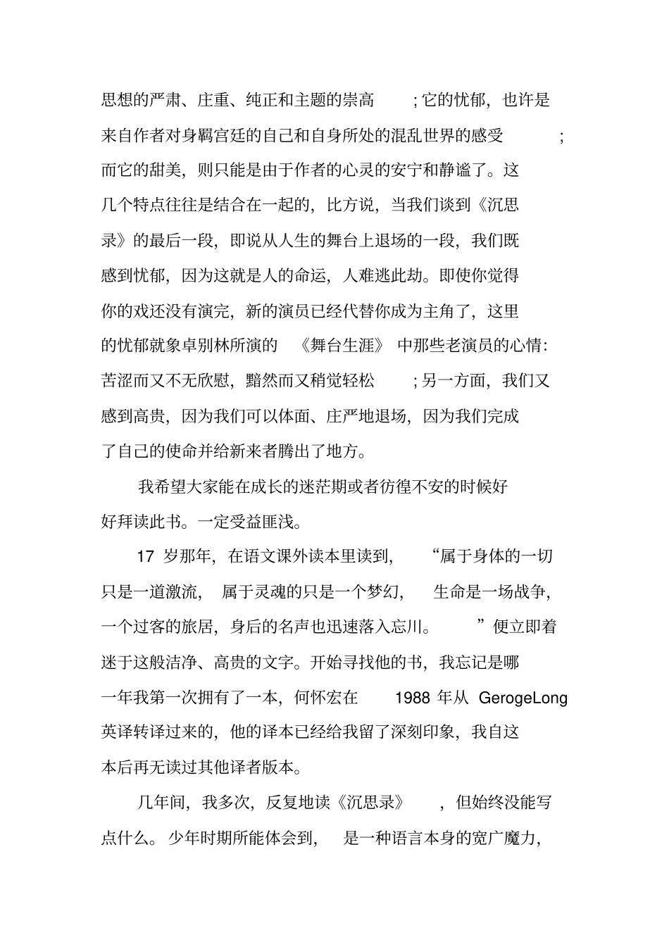 罗马皇帝马可_奥勒沉思录读后感_第3页