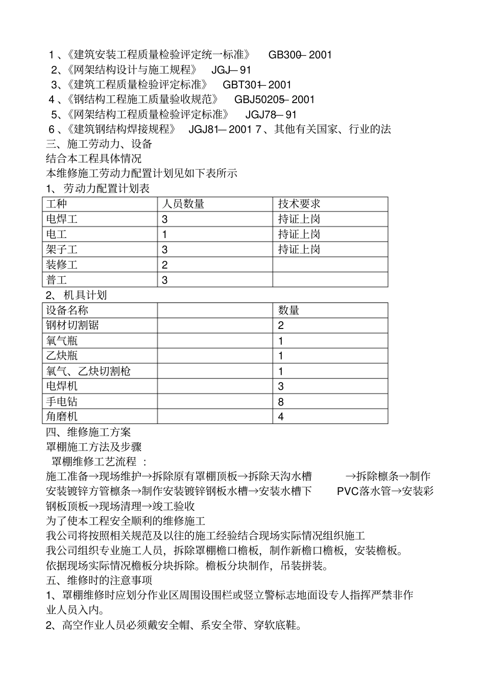 罩棚维修施工方案_第2页