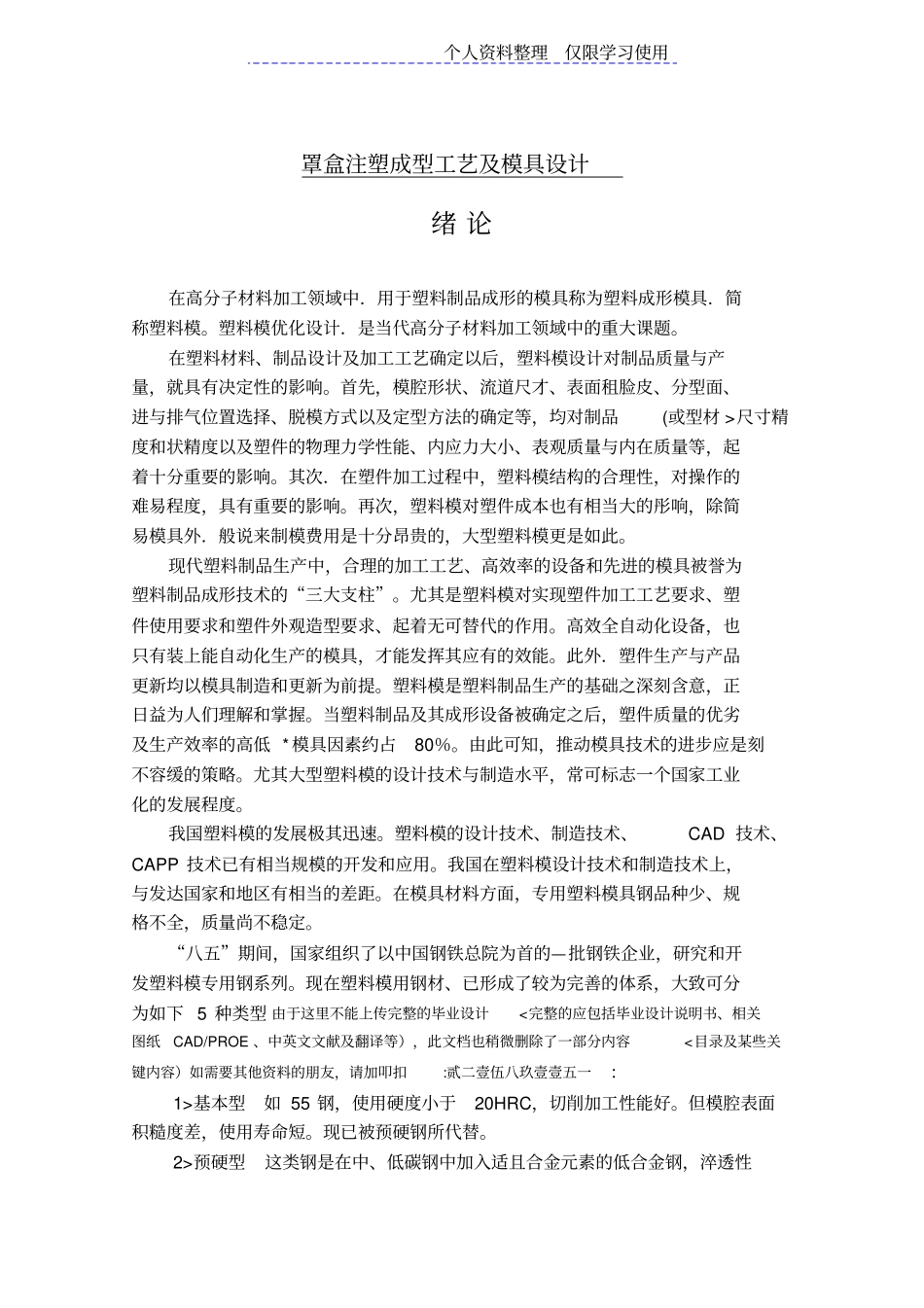 罩盒注塑成型工艺及模具设计方案_第1页