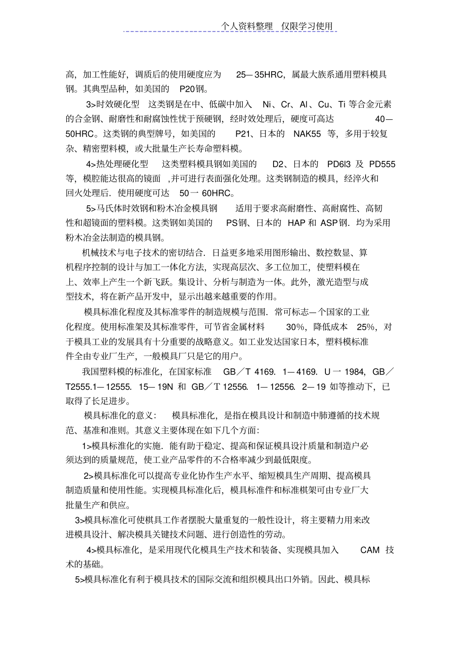 罩盒注塑成型工艺及模具设计方案_第2页