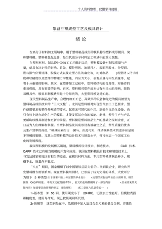 罩盒注塑成型工艺及模具设计方案
