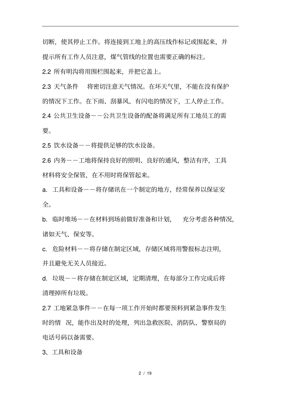 罩棚吊装安全施工方案_第2页