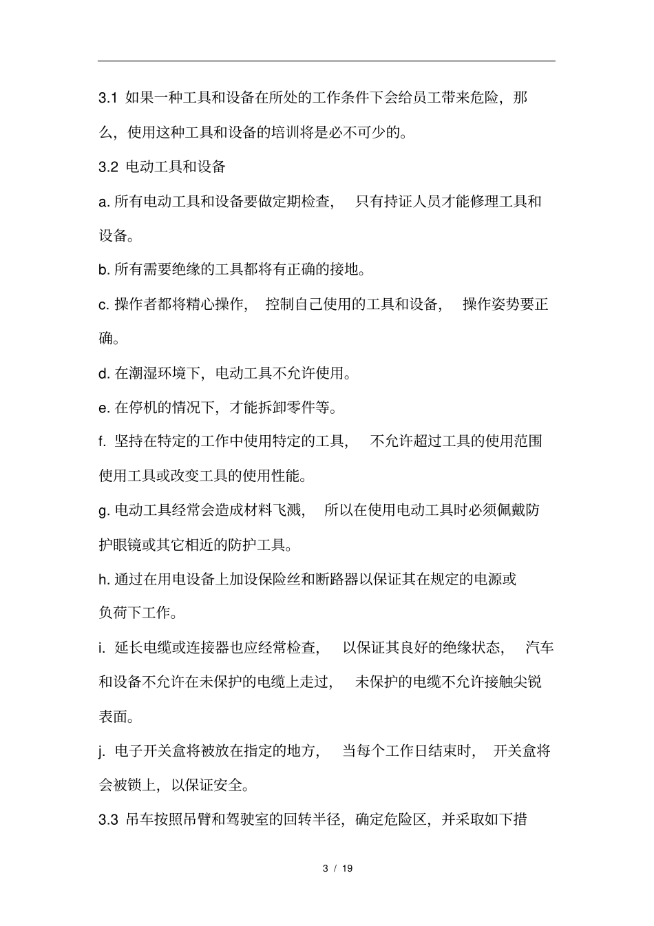 罩棚吊装安全施工方案_第3页