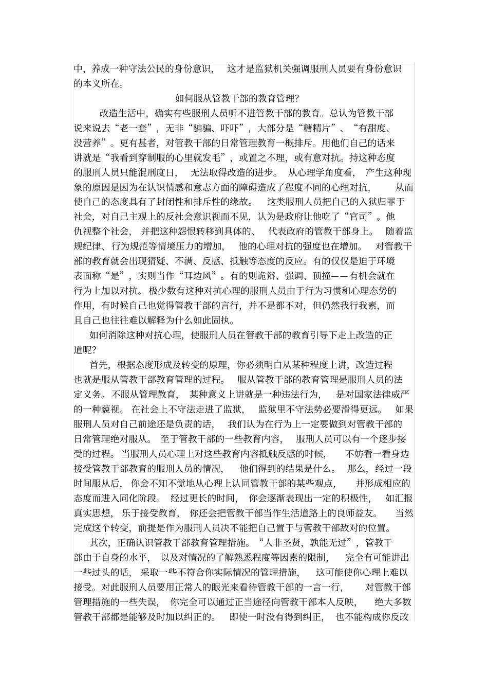 罪犯不良心理及防治_第2页