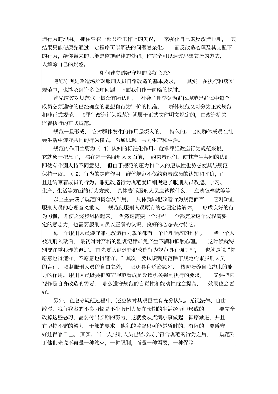 罪犯不良心理及防治_第3页