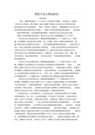 罪犯不良心理及防治