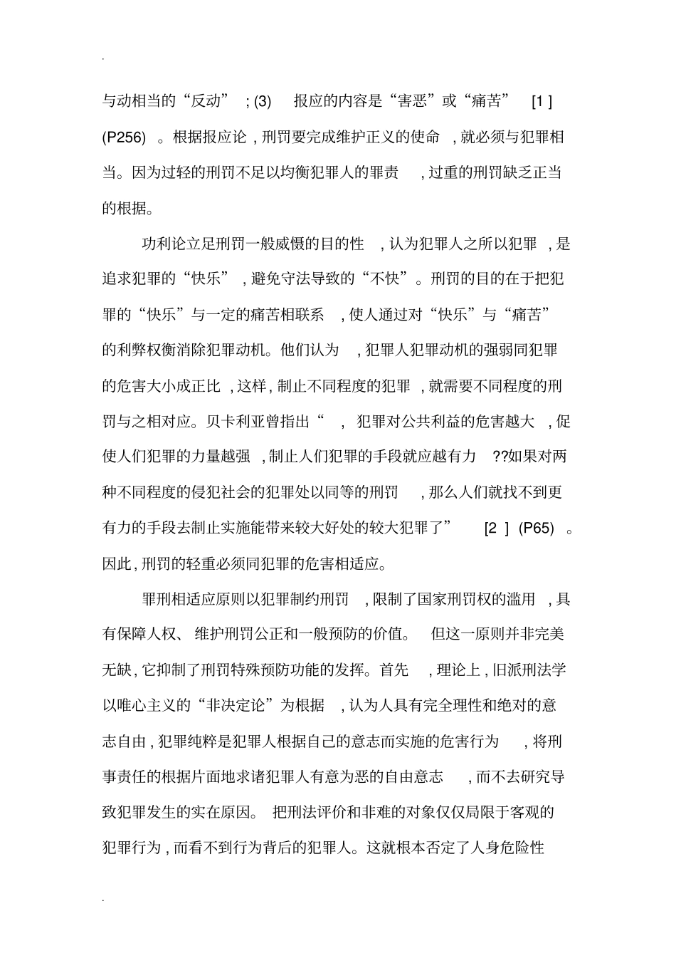 罪责刑相适应原则的理论构建_第2页