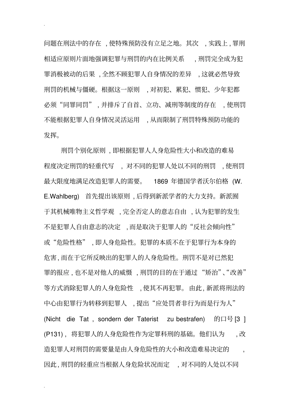 罪责刑相适应原则的理论构建_第3页