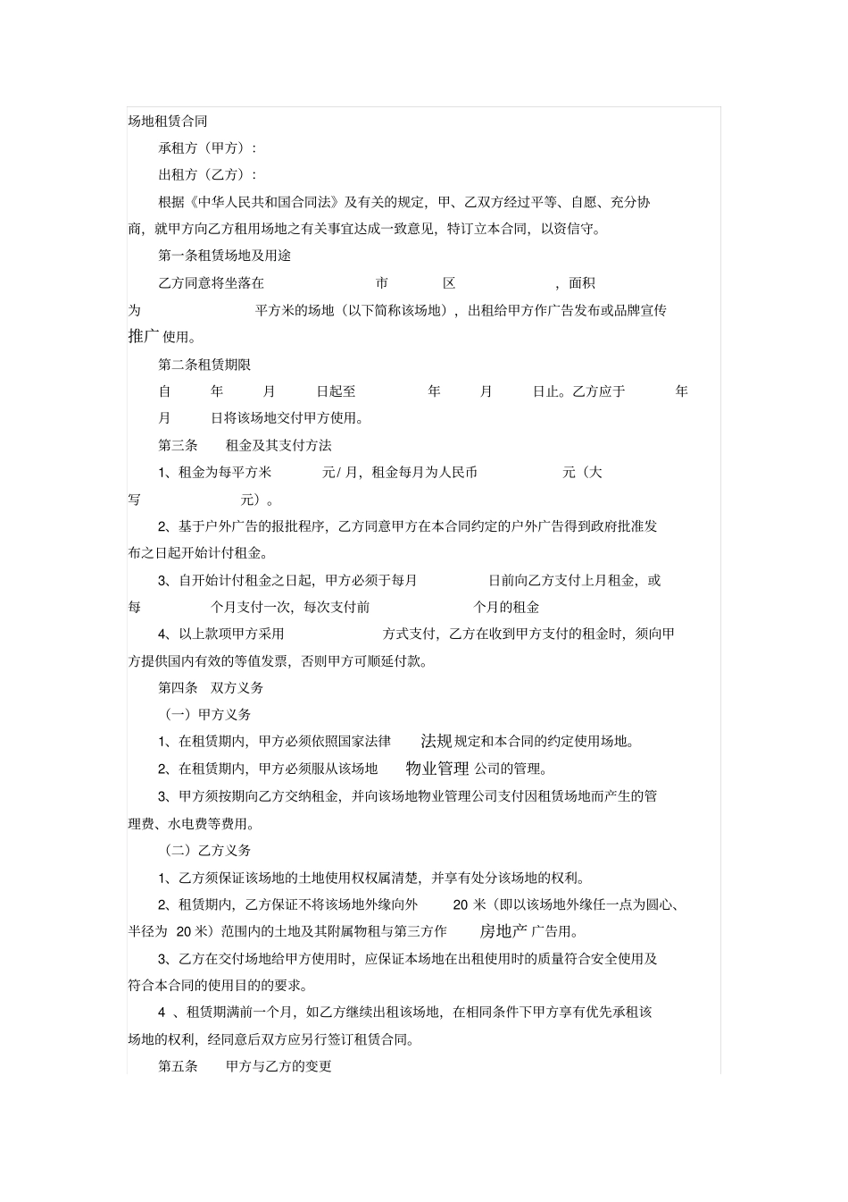 置业代理公司场地租赁合同承租方_第1页