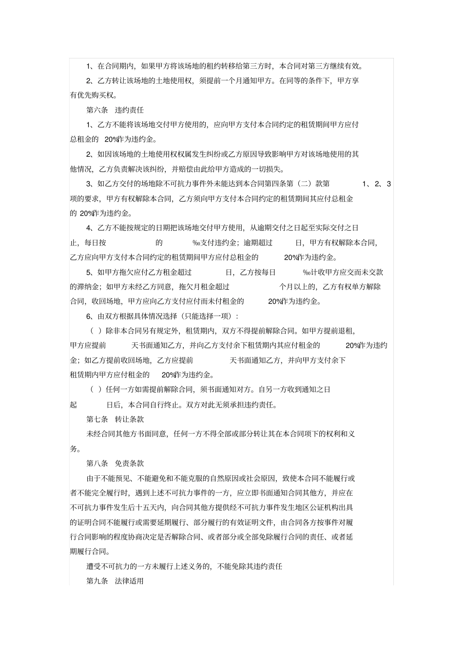 置业代理公司场地租赁合同承租方_第2页