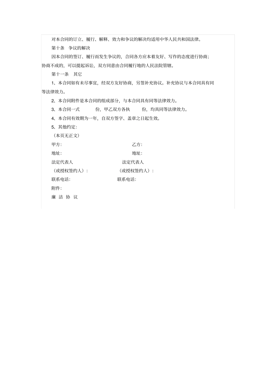 置业代理公司场地租赁合同承租方_第3页