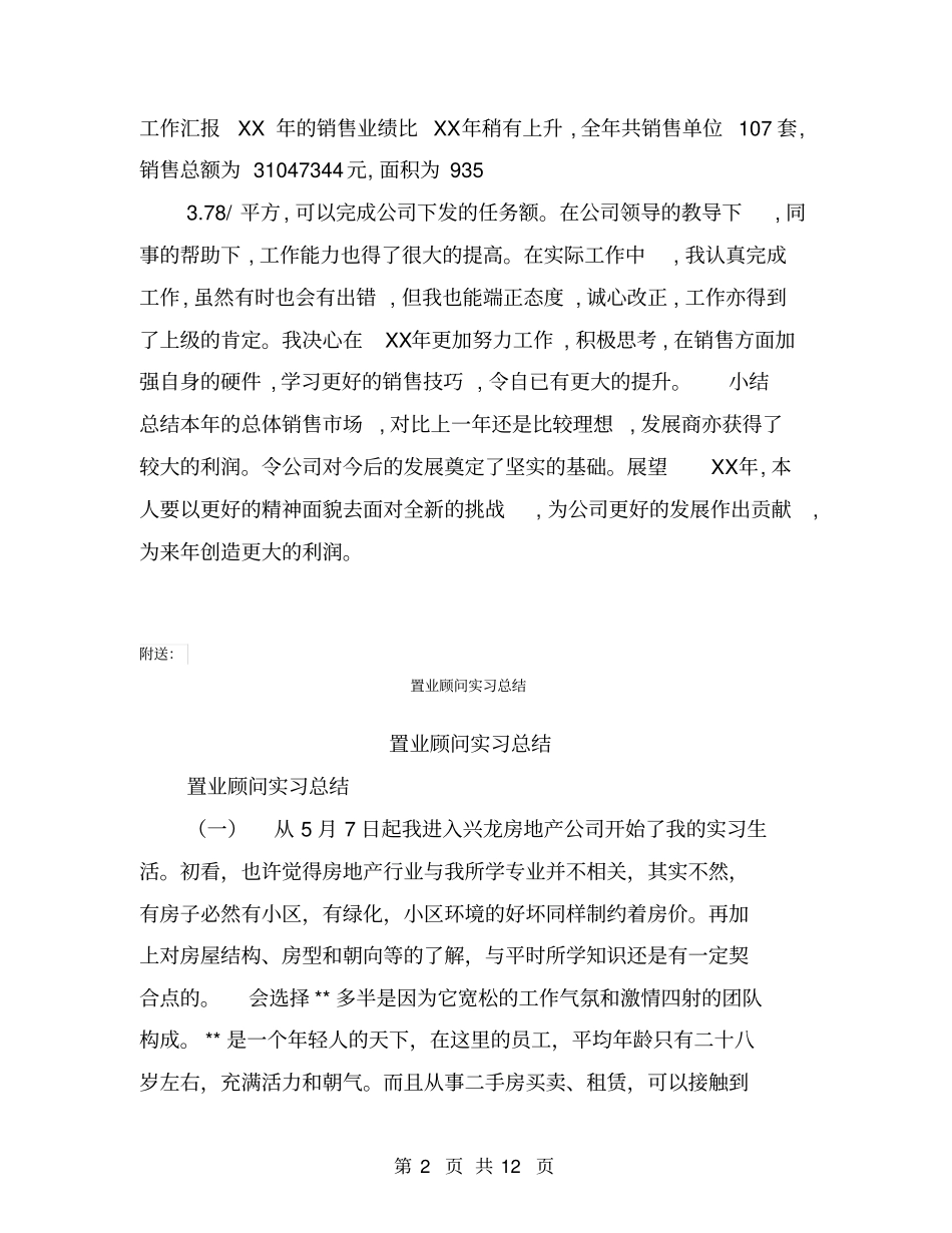 置业顾问2016年销售工作总结【可编辑版】_第2页