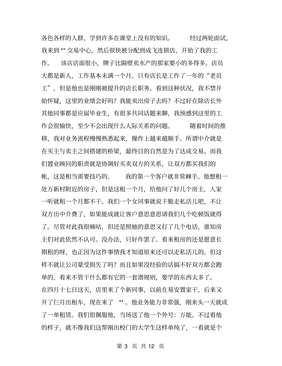 置业顾问2016年销售工作总结【可编辑版】_第3页