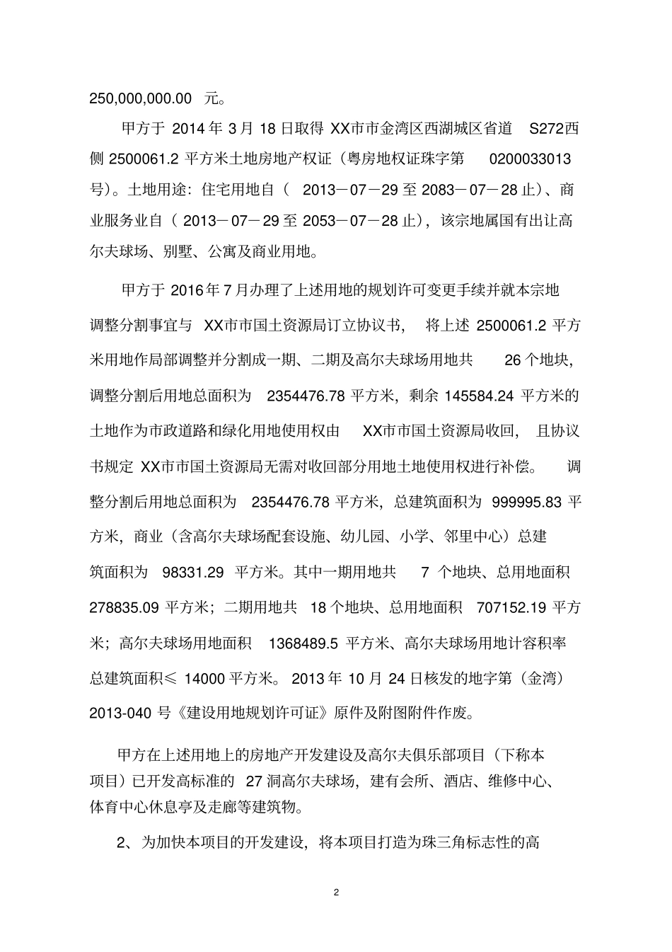 置业有限公司增资扩股合同_第2页