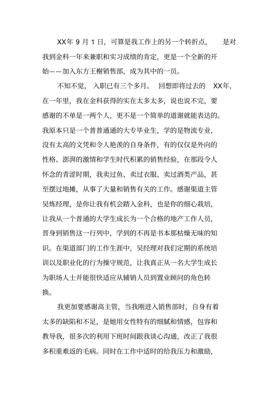 置业顾问个人年终工作总结_第2页