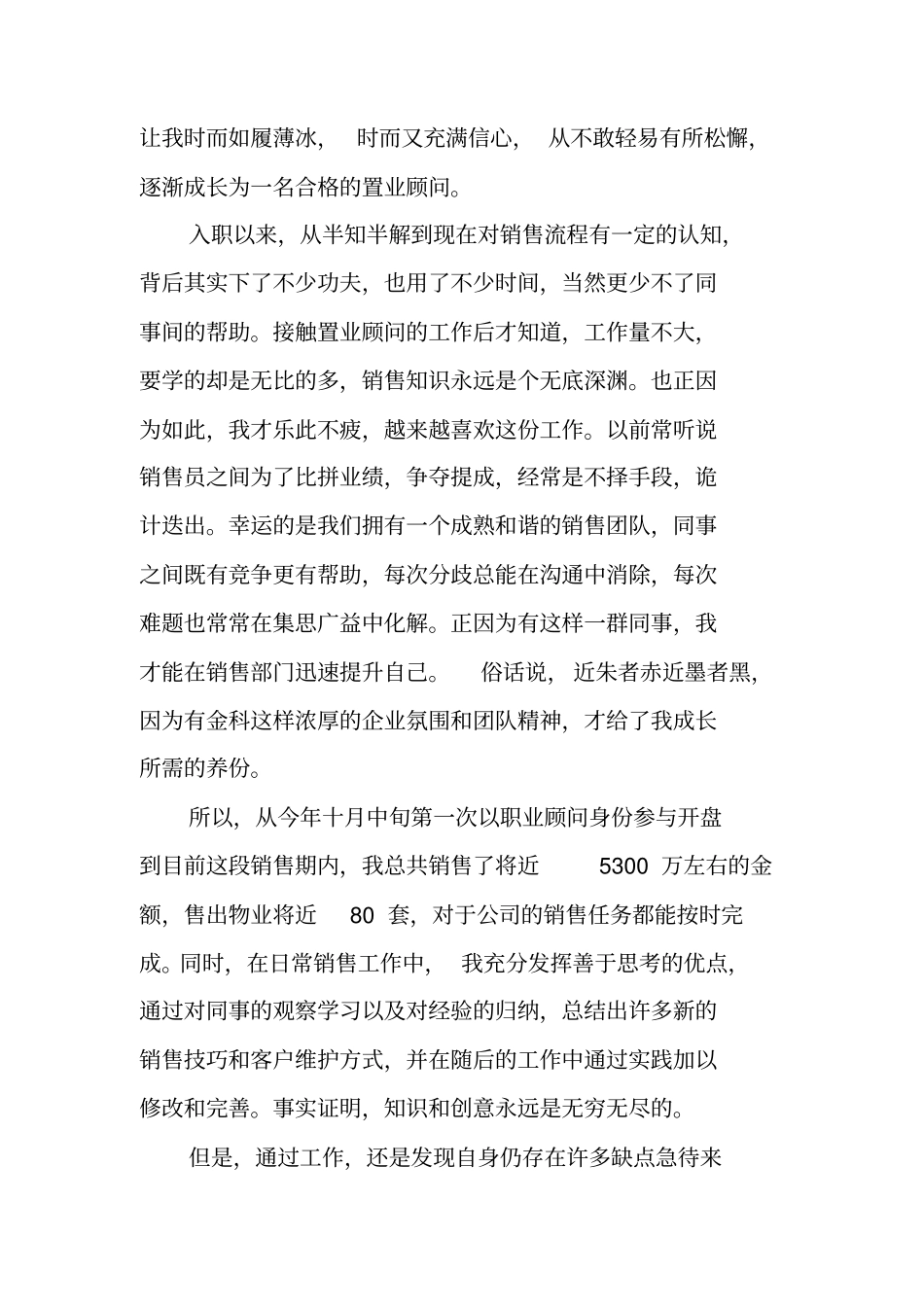 置业顾问个人年终工作总结_第3页
