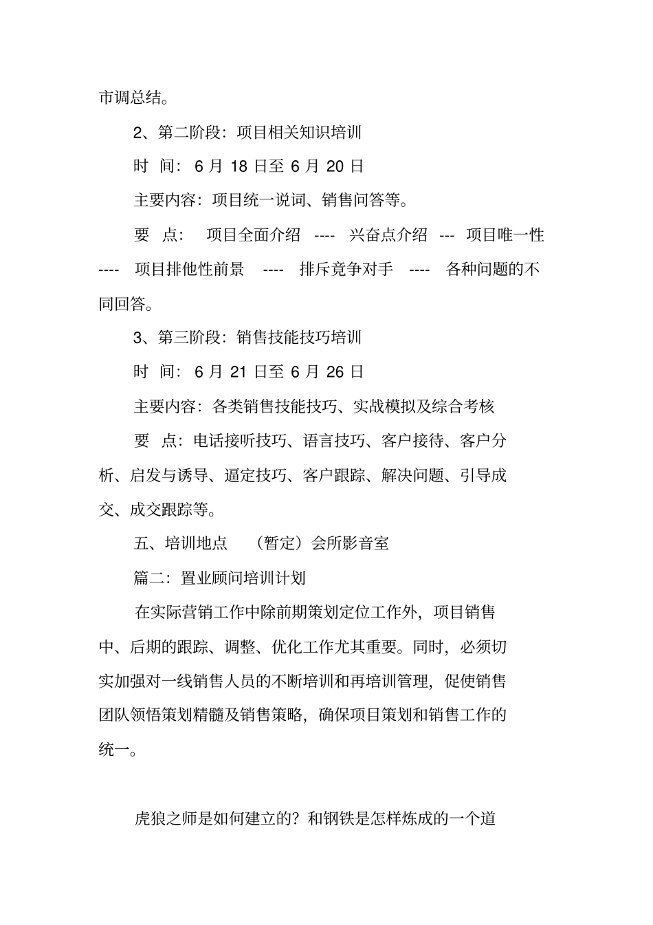 置业顾问培训计划_第2页