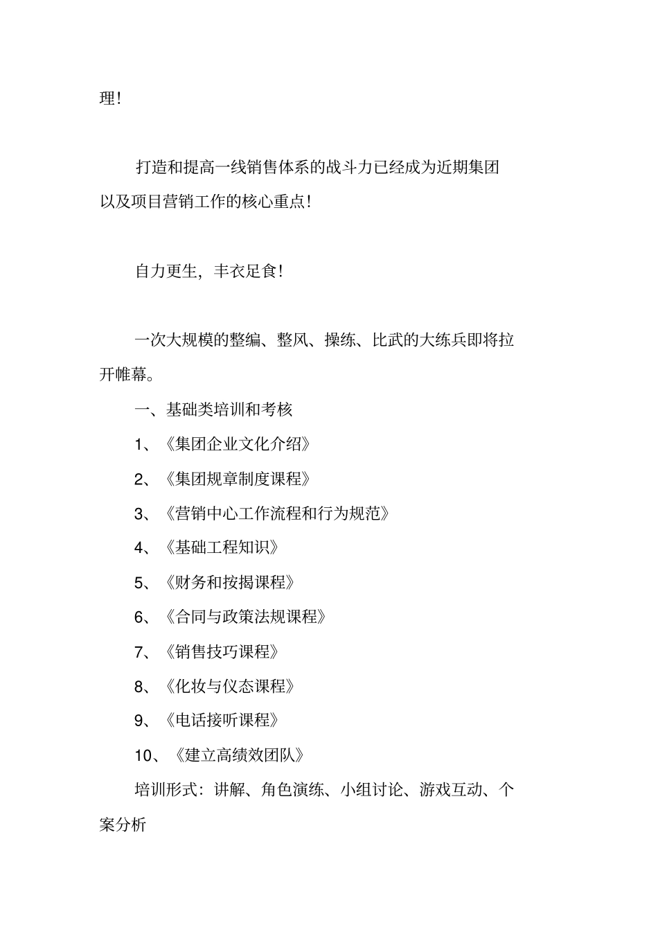 置业顾问培训计划_第3页