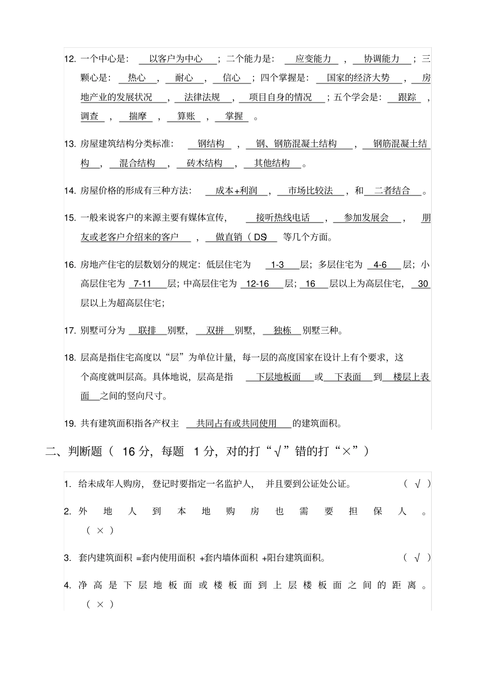 置业顾问培训全面考试卷及答案_第2页