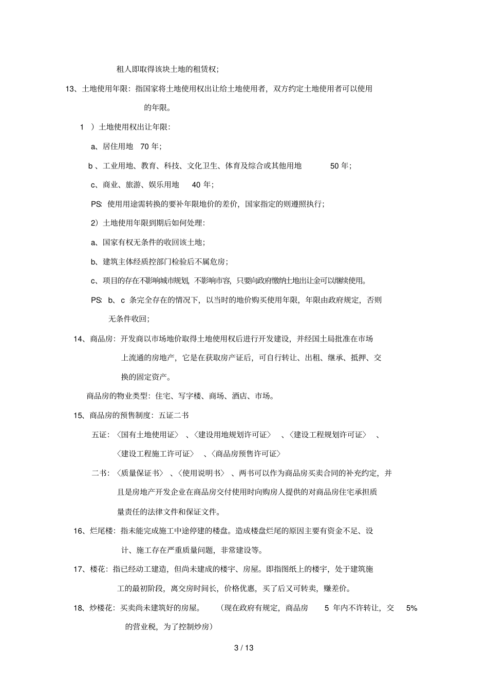 置业顾问房地产专业知识培训_第3页