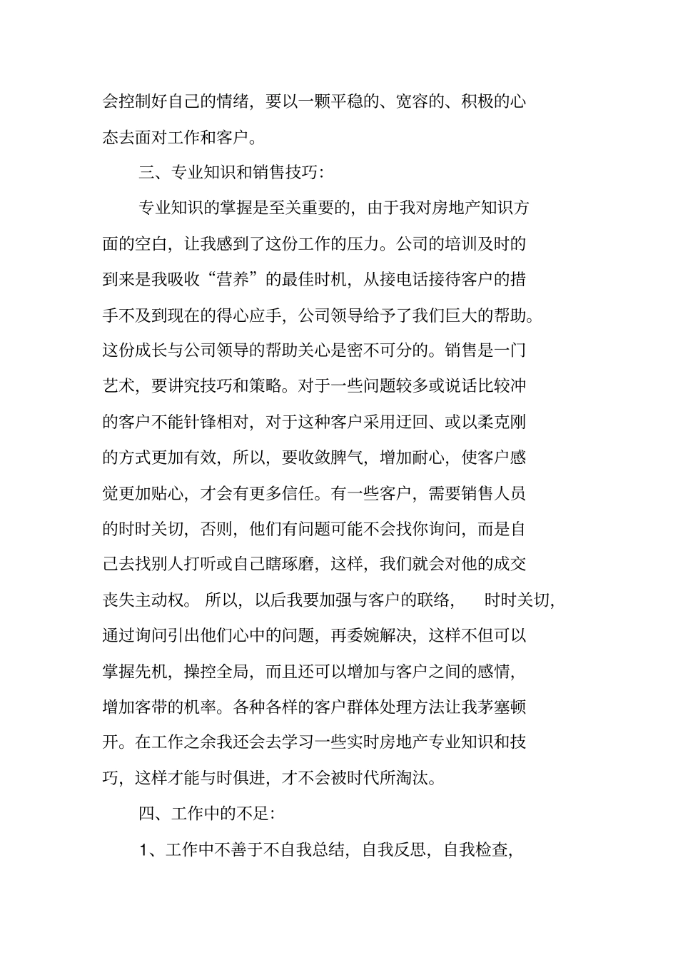 置业顾问年终工作总结_第2页