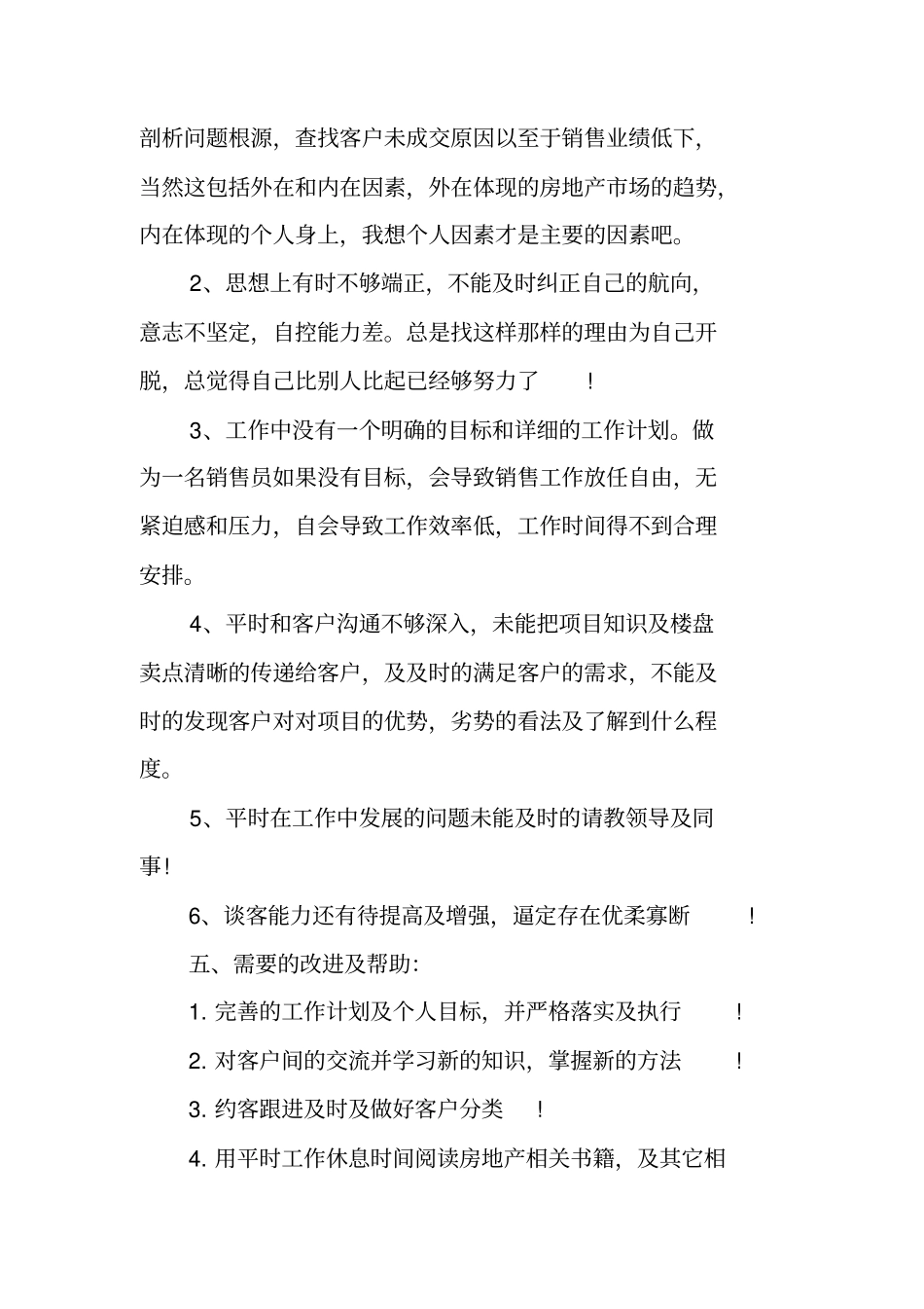 置业顾问年终工作总结_第3页