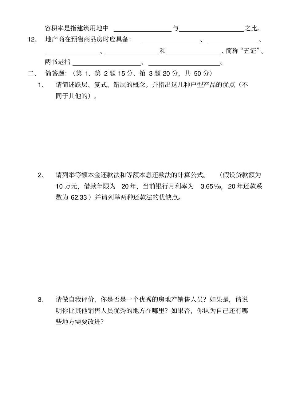 置业顾问笔试考核_第2页