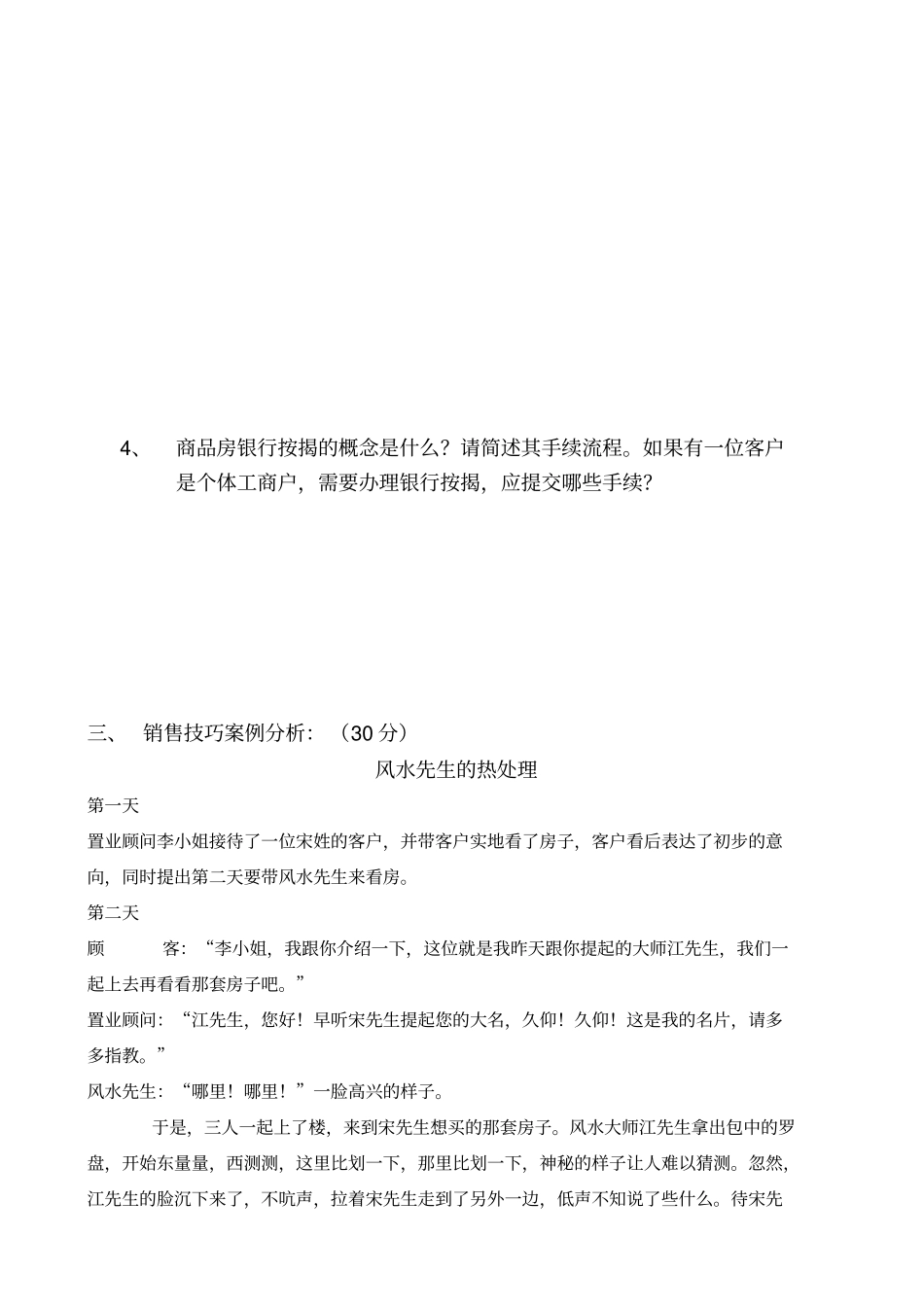 置业顾问笔试考核_第3页