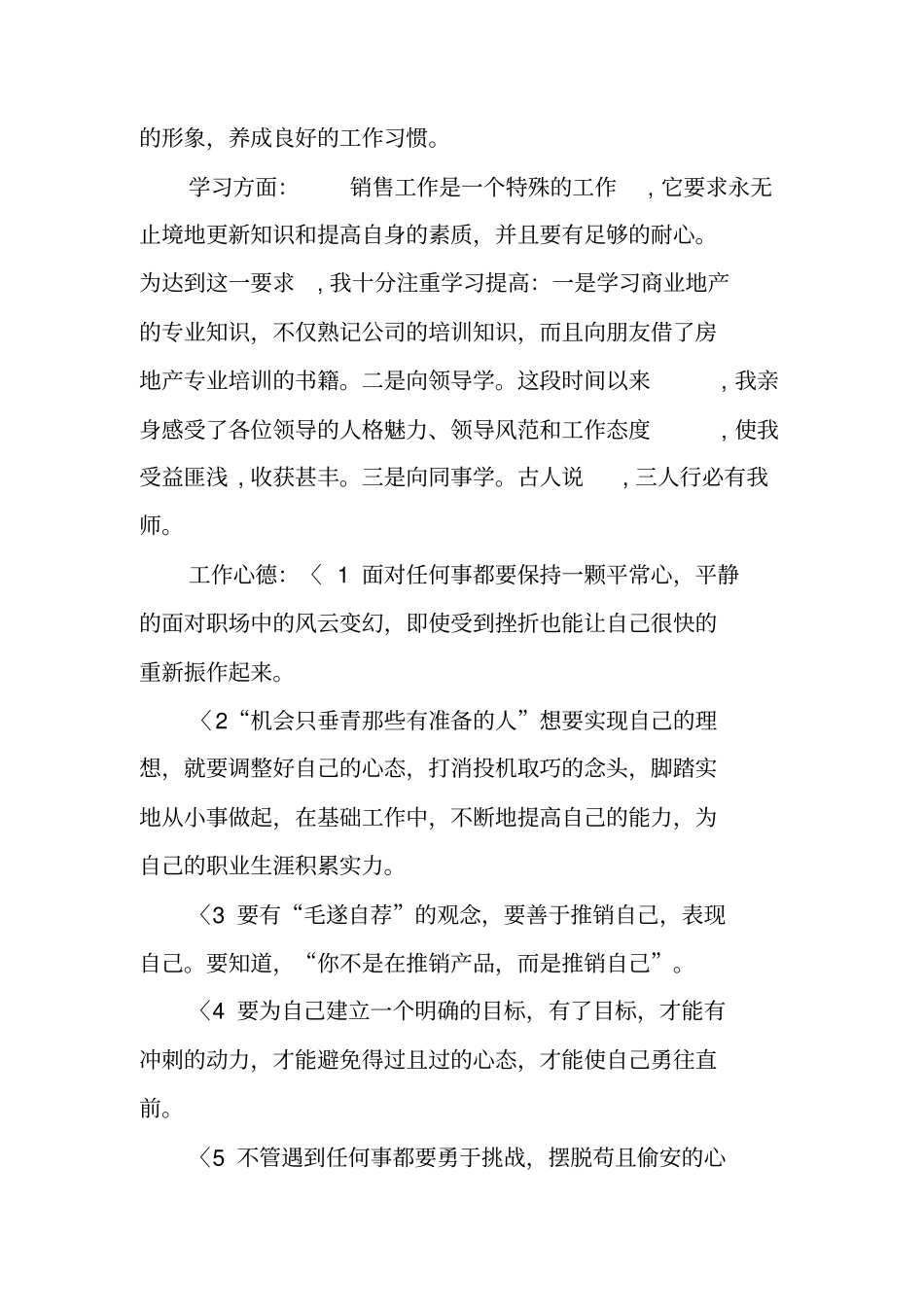 置业顾问转正工作总结范例_第2页