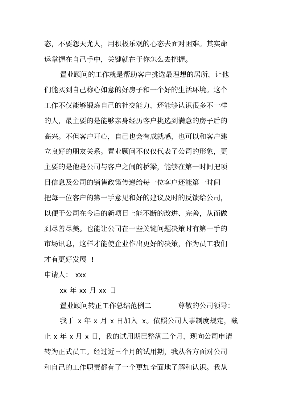 置业顾问转正工作总结范例_第3页