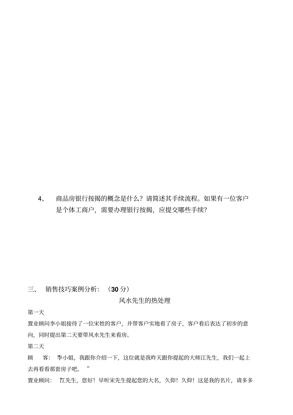 置业顾问笔试试题_第3页