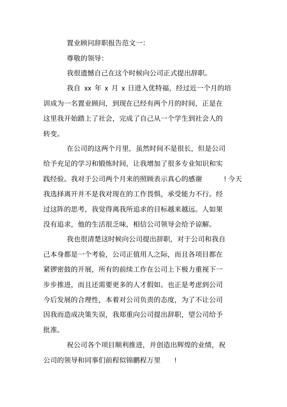 置业顾问辞职报告_第2页