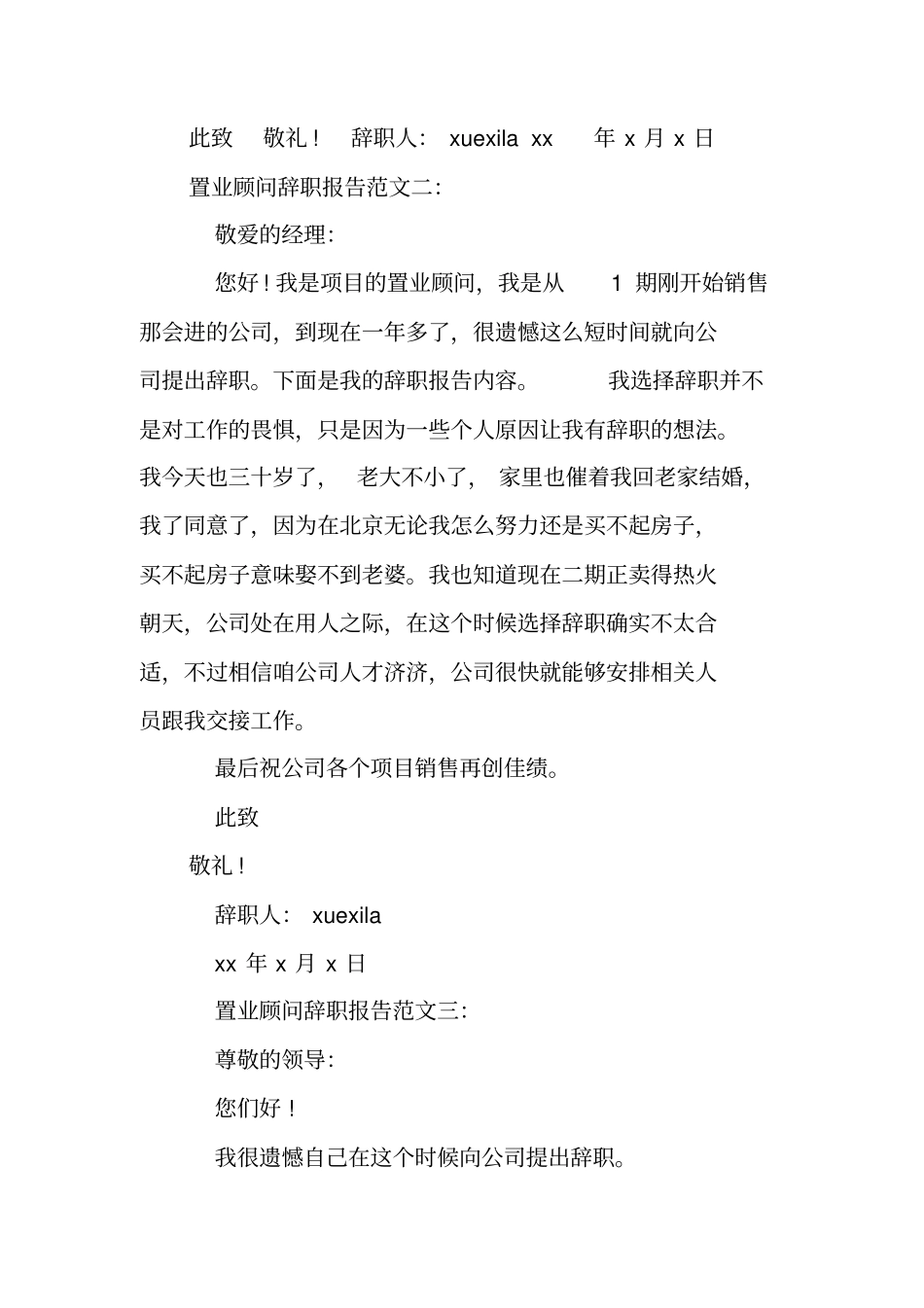 置业顾问辞职报告_第3页
