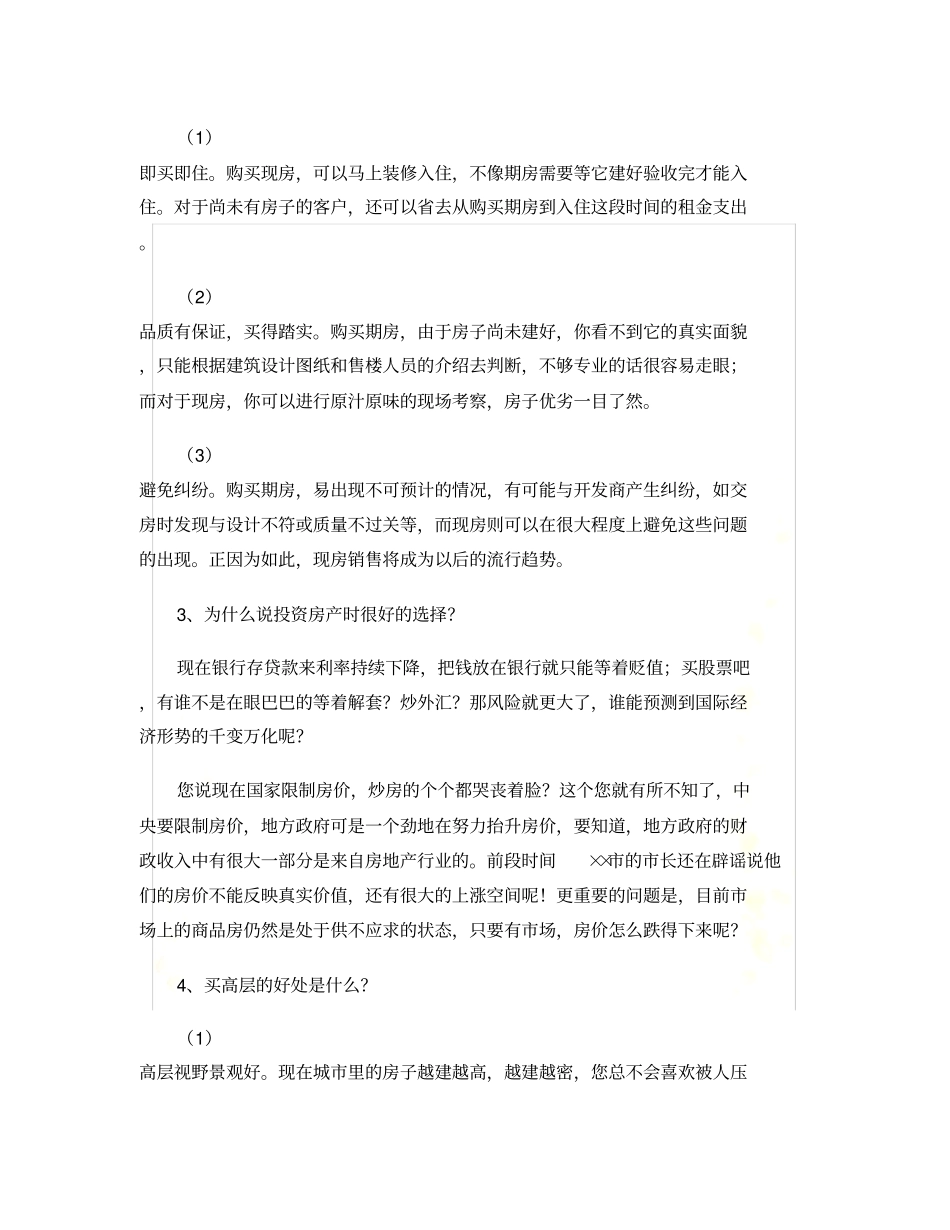置业顾问面对客户40问的巧妙回答_第3页