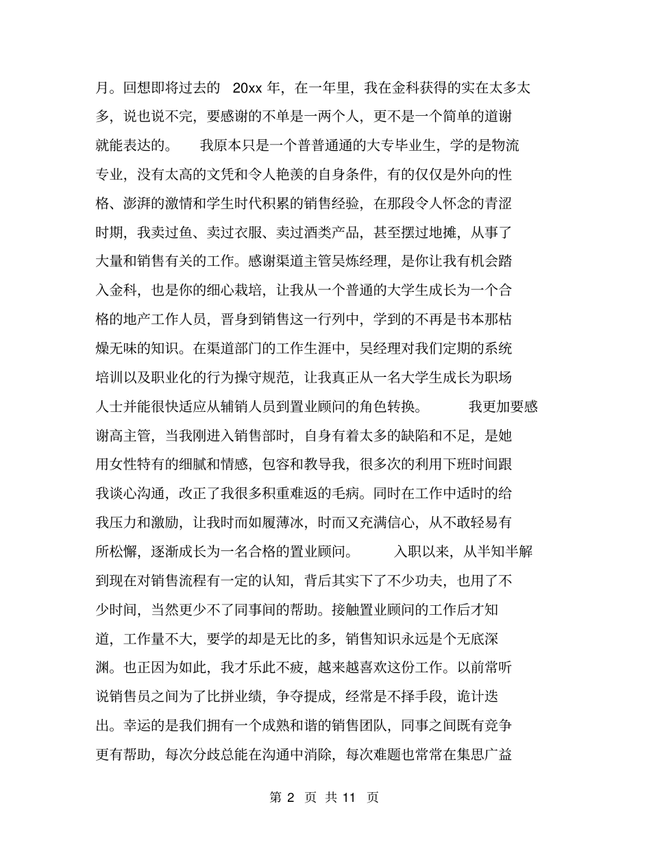 置业顾问销售总结【可编辑版】_第2页