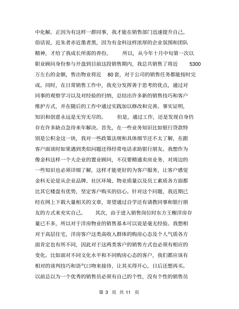 置业顾问销售总结【可编辑版】_第3页