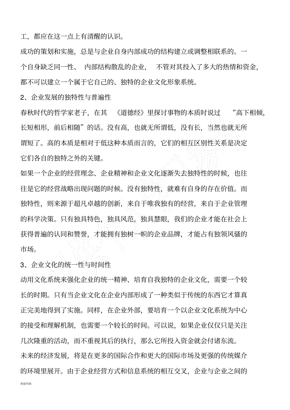 置信经营哲学_第2页