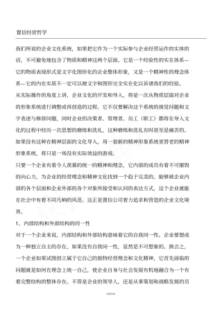 置信经营哲学