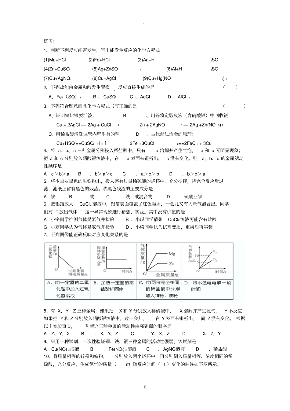 置换反应发生条件及其应用_第2页