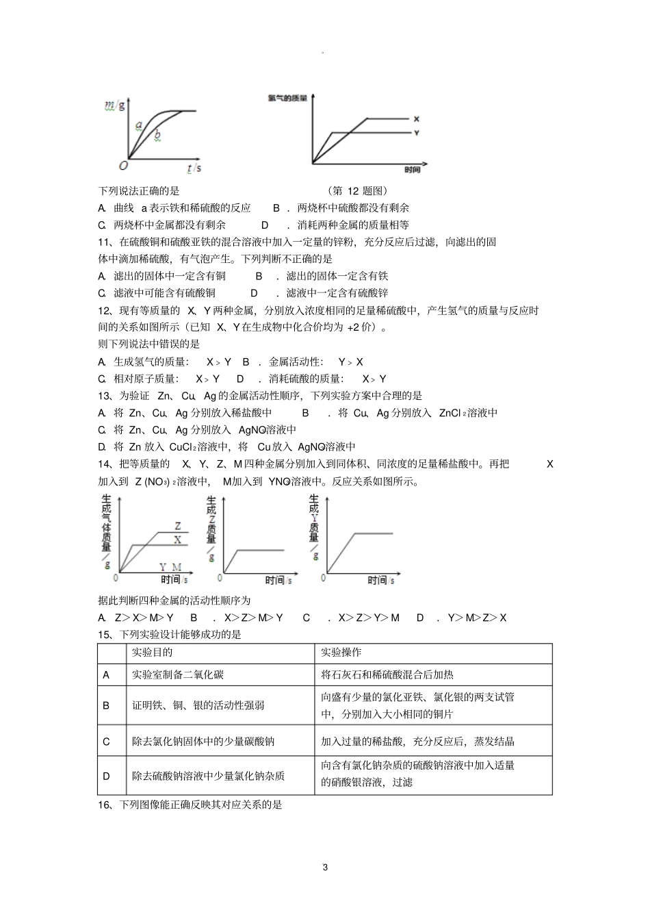 置换反应发生条件及其应用_第3页