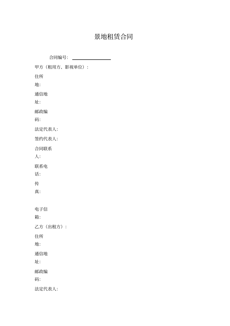 置景地租赁合同_第1页