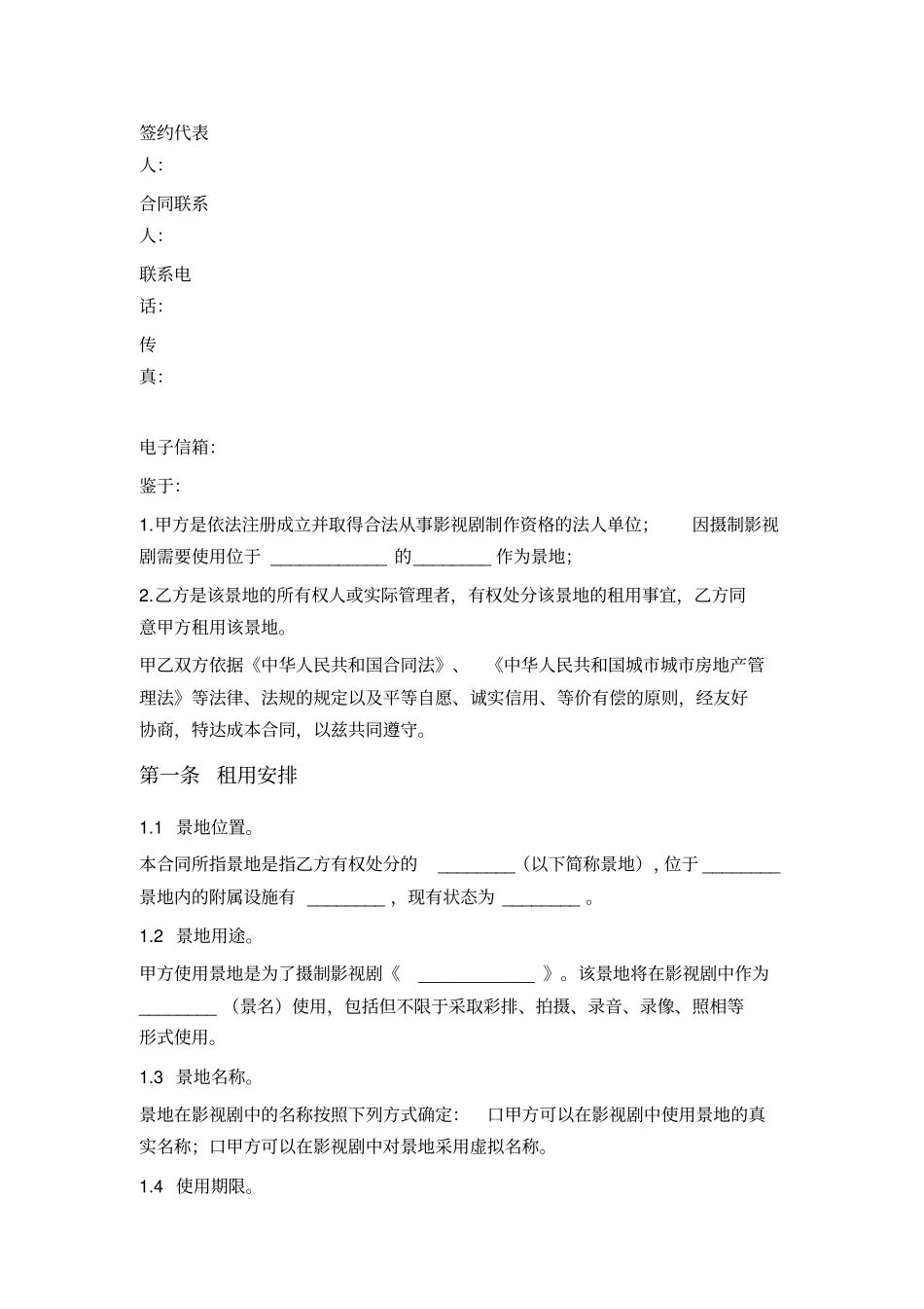 置景地租赁合同_第2页