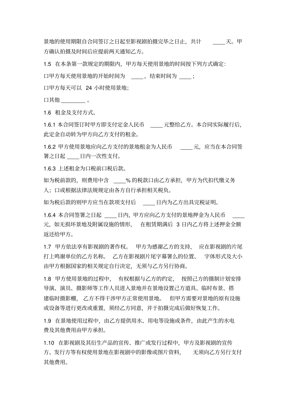 置景地租赁合同_第3页