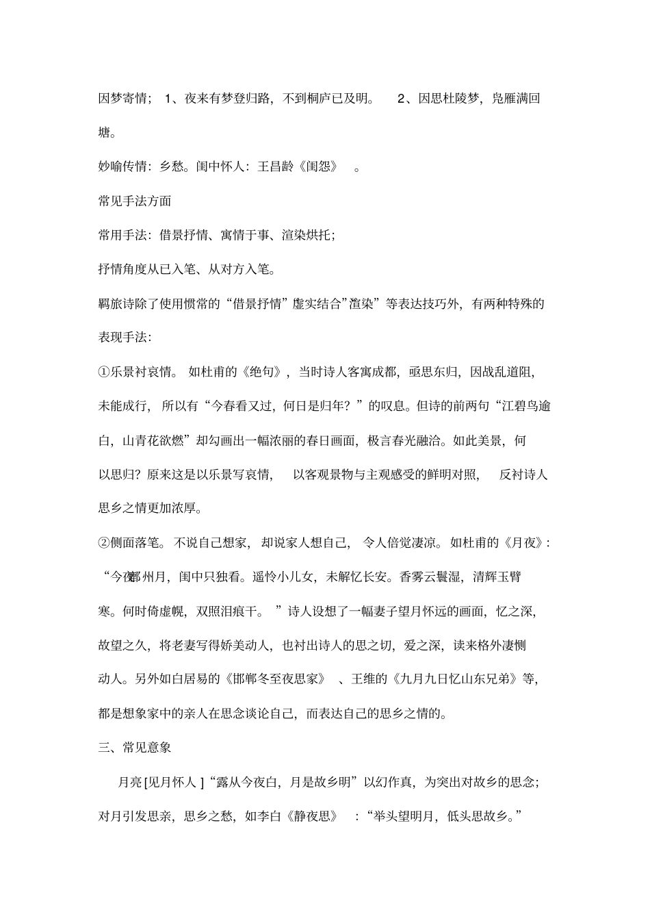 羁旅诗教师讲解_第3页