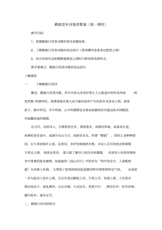 羁旅诗教师讲解
