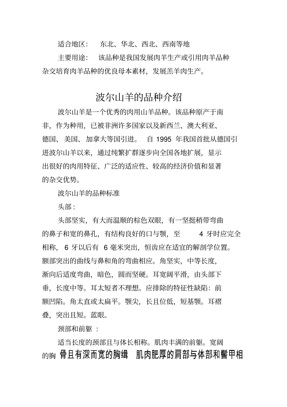 羊品种介绍重点讲义资料_第2页