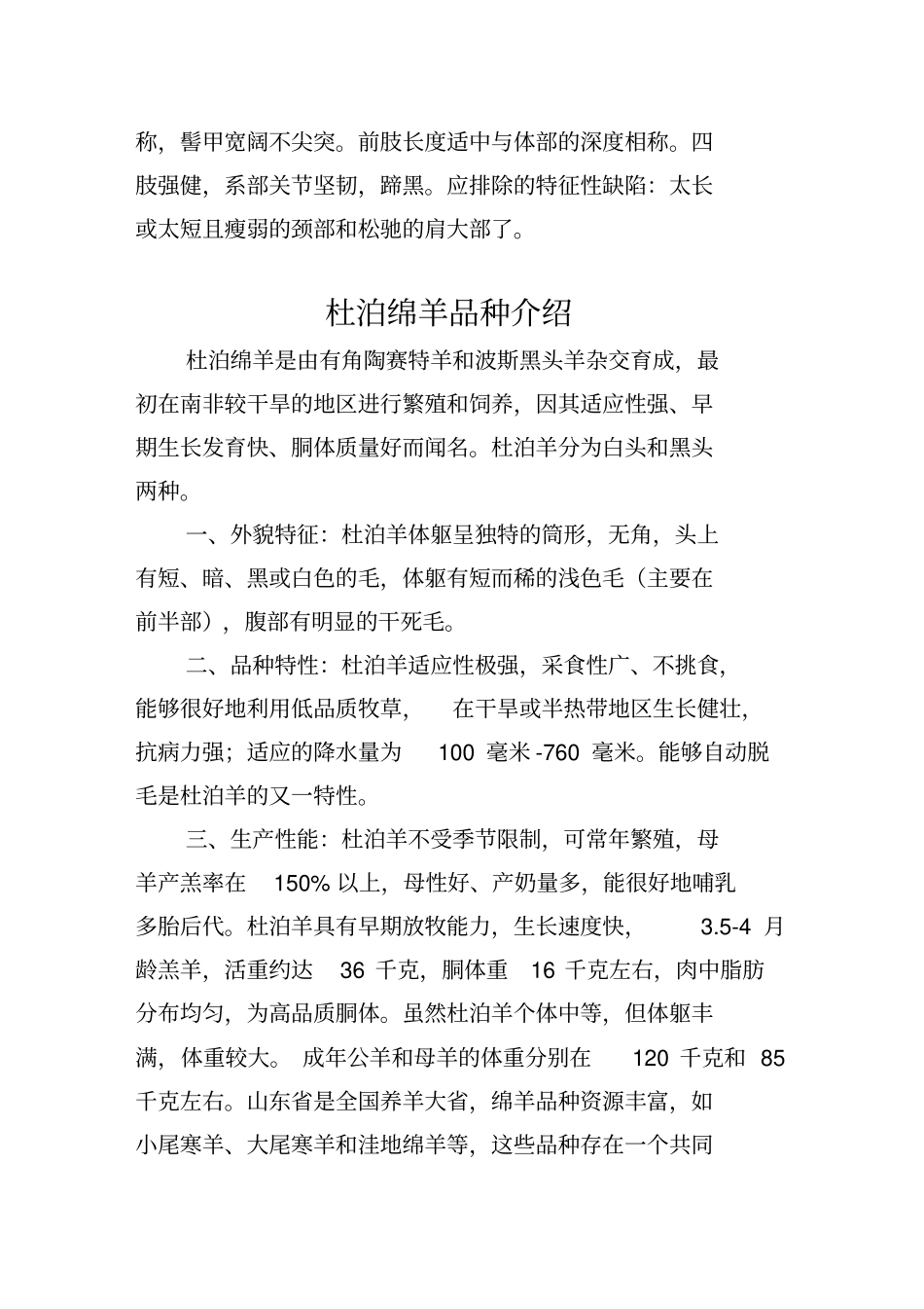 羊品种介绍重点讲义资料_第3页