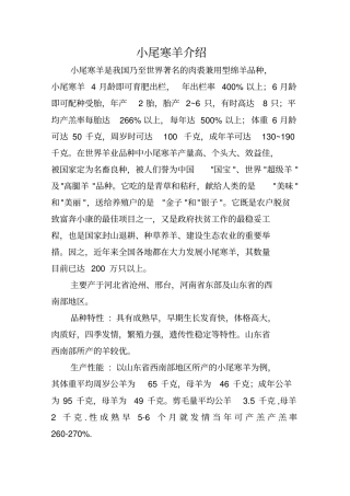 羊品种介绍重点讲义资料