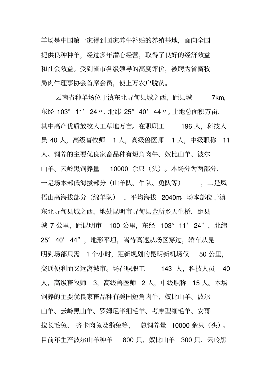 羊场实习报告_1_第2页