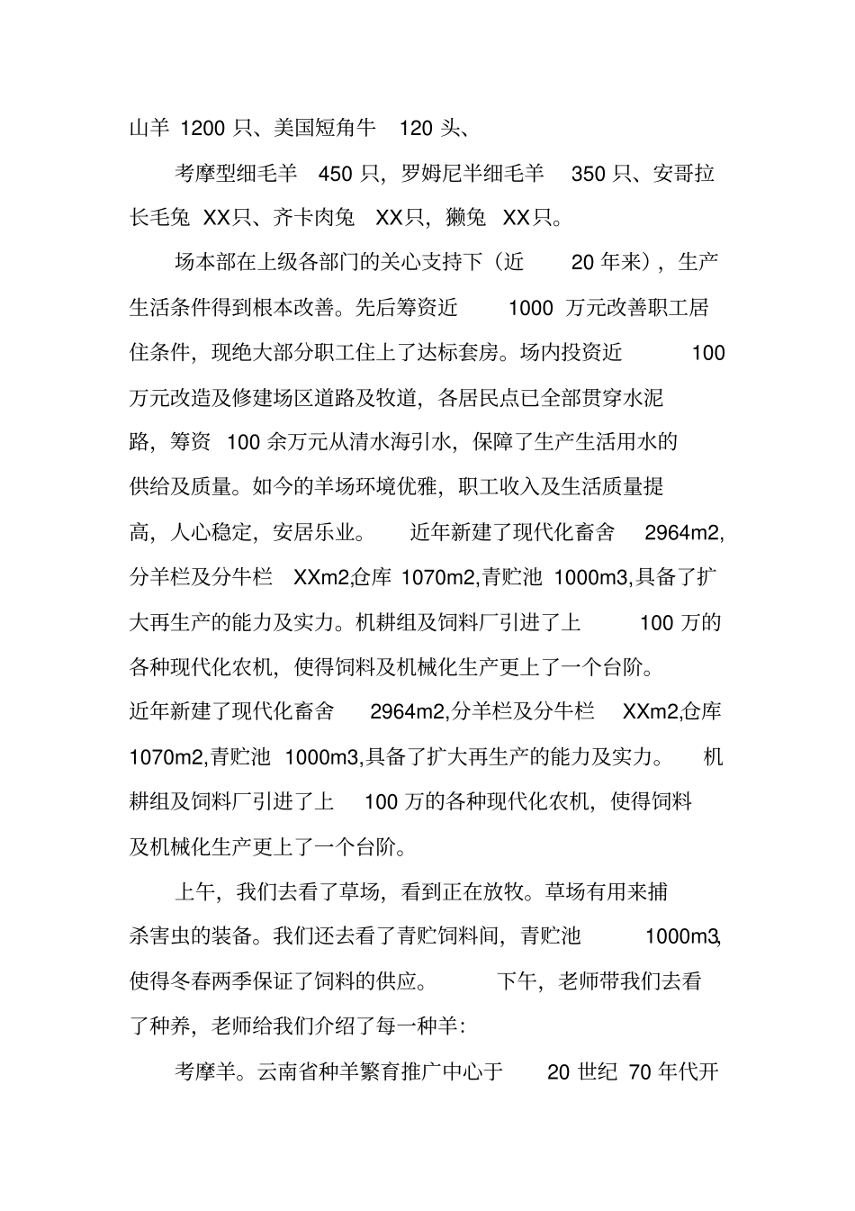 羊场实习报告_1_第3页